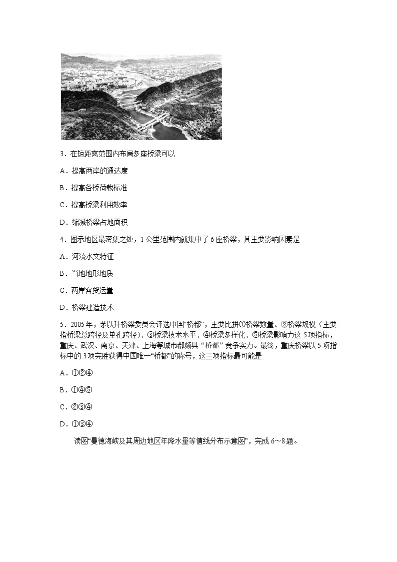 2021重庆市巴蜀中学高三下学期高考适应性月考卷（九）地理试题含答案02