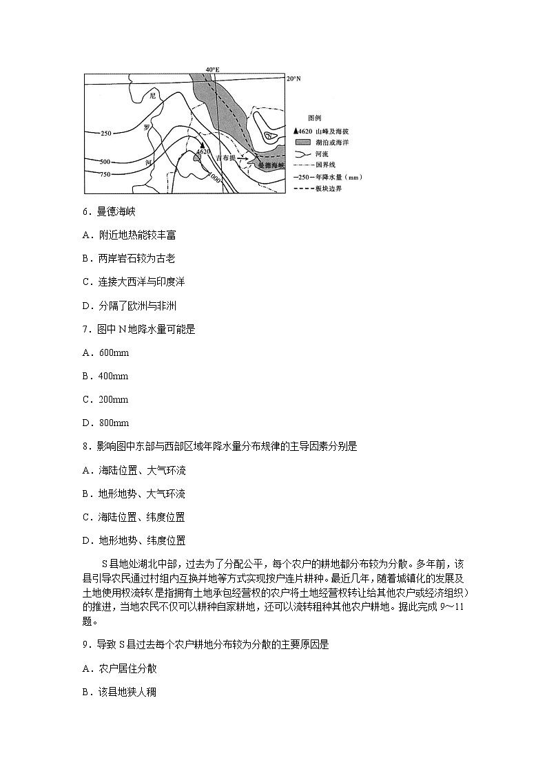 2021重庆市巴蜀中学高三下学期高考适应性月考卷（九）地理试题含答案03