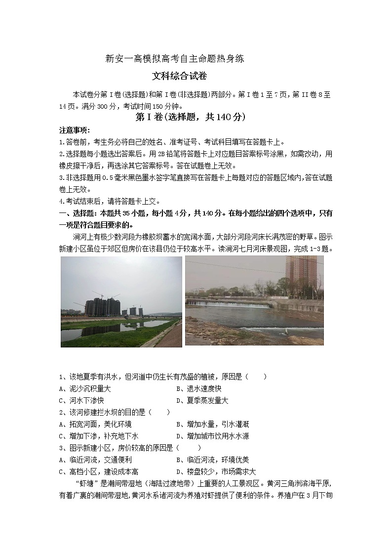 2021新安县一中高三下学期二练热身练文科综合地理试题含答案第1页