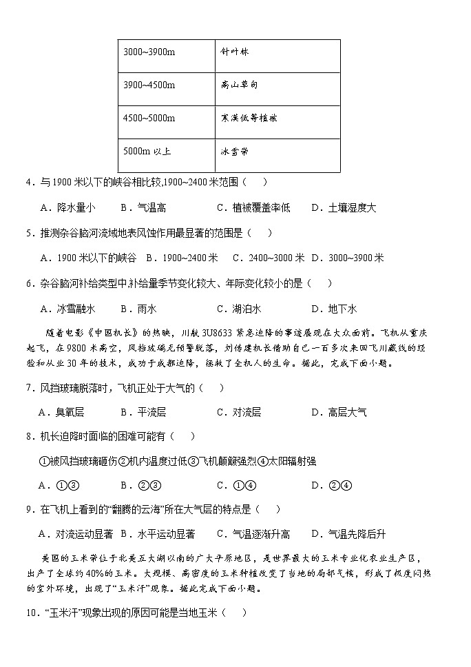 2022湖北省沙市高级中学高三上学期7月月考地理试题含答案第2页