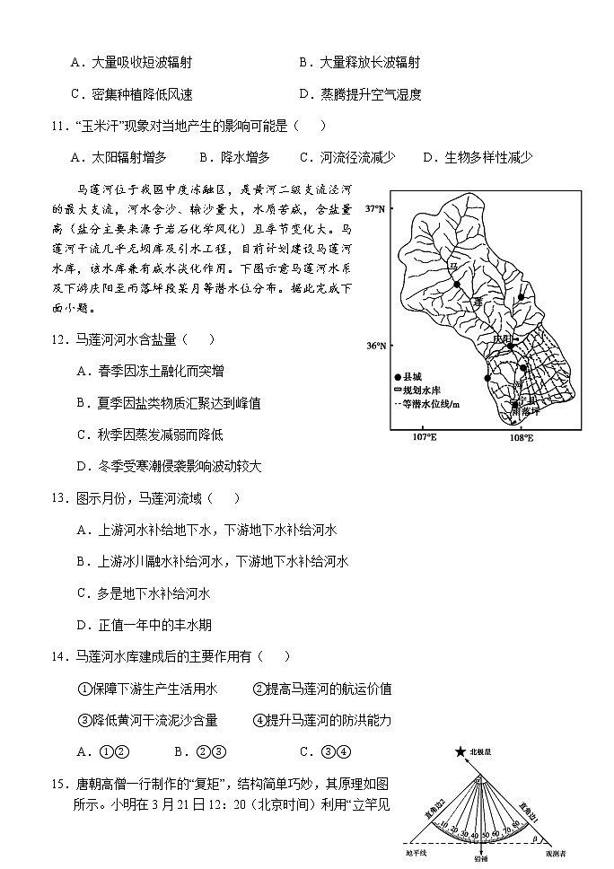 2022湖北省沙市高级中学高三上学期7月月考地理试题含答案第3页