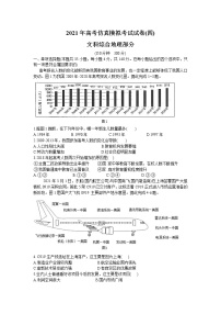 2021郑州中牟县一中高三全真模拟（四）考试文科综合地理试题含答案