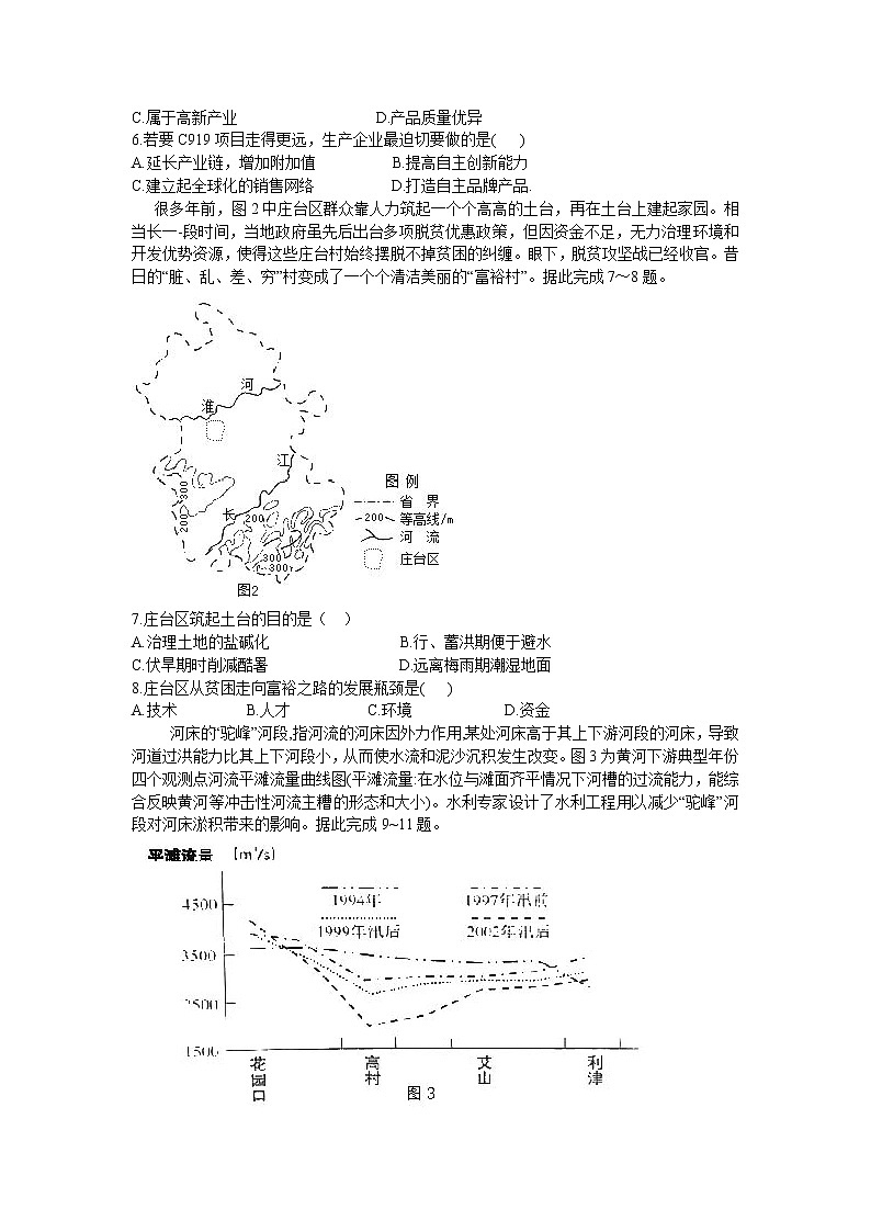 2021郑州中牟县一中高三全真模拟（四）考试文科综合地理试题含答案第2页