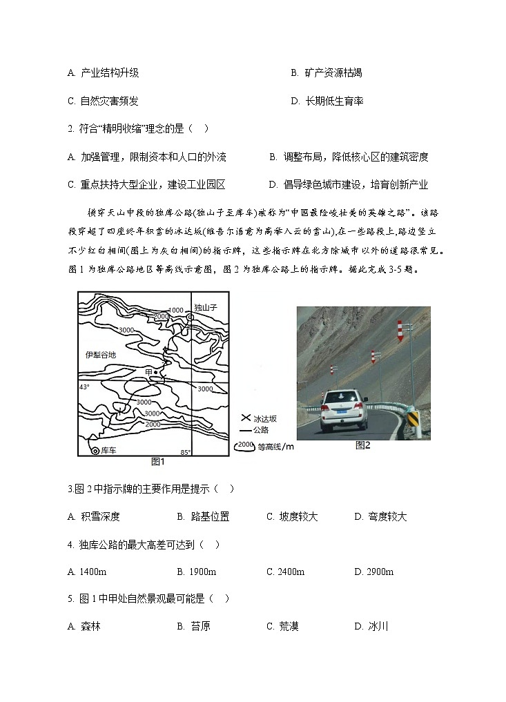 2021福建省南安一中高三二模地理试题含答案第2页