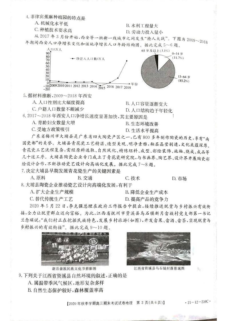 贵州省黔西南州2020-2021学年高三上学期期末地理试卷(pdf版)第2页