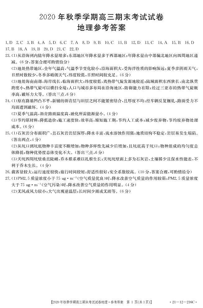 高三上学期地理参考答案第1页