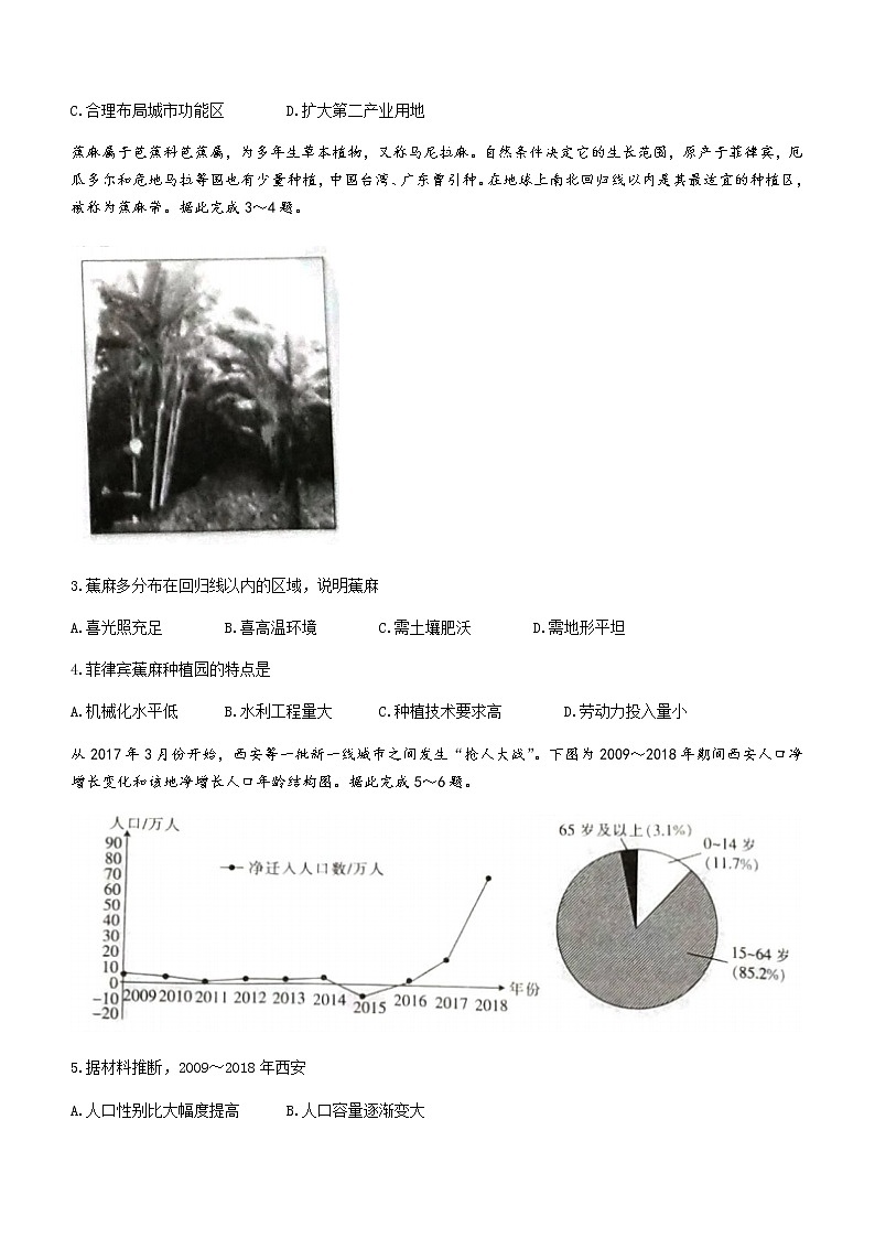 2021黔西南州高三上学期期末考试地理试题含答案第2页