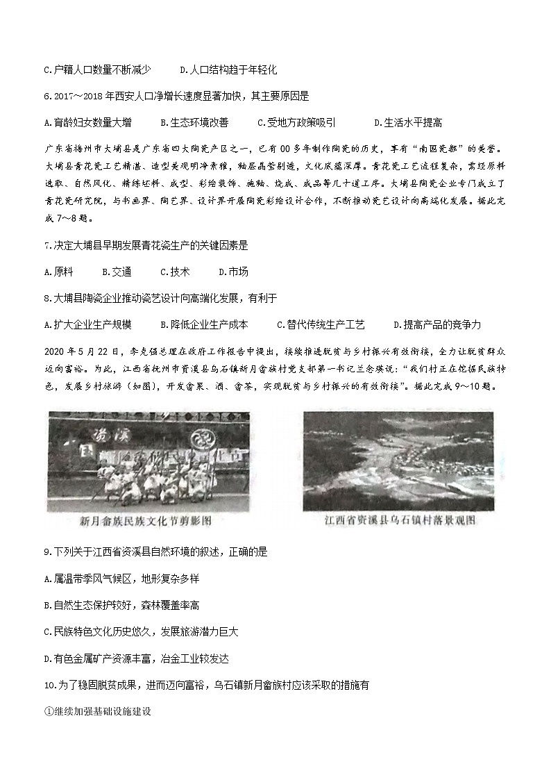 2021黔西南州高三上学期期末考试地理试题含答案第3页