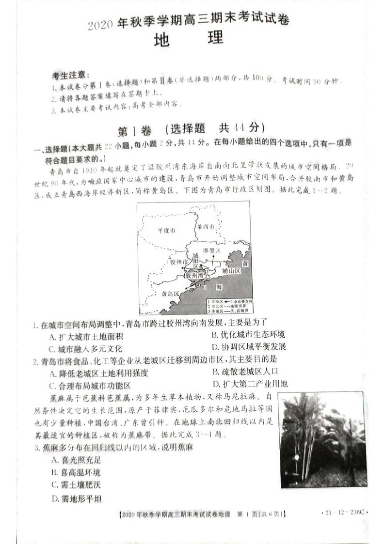 贵州省黔西南州2020-2021学年高三上学期期末地理试卷(pdf版)第1页