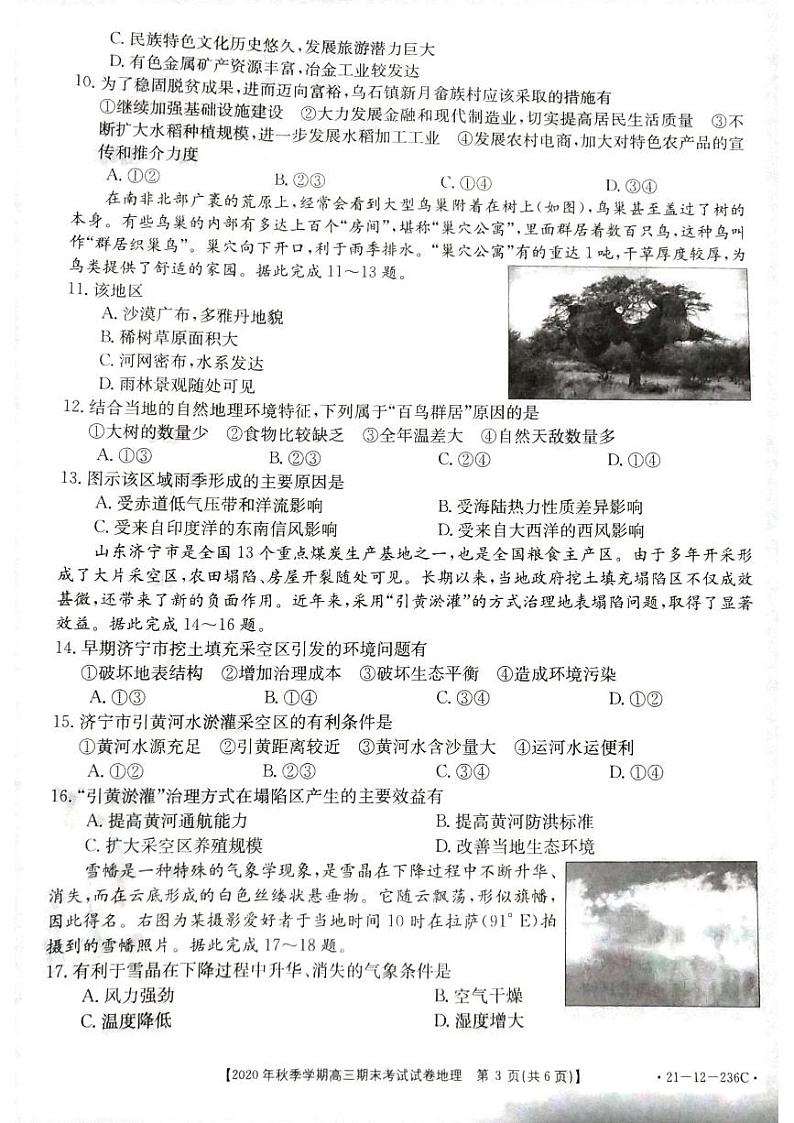 贵州省黔西南州2020-2021学年高三上学期期末地理试卷(pdf版)第3页