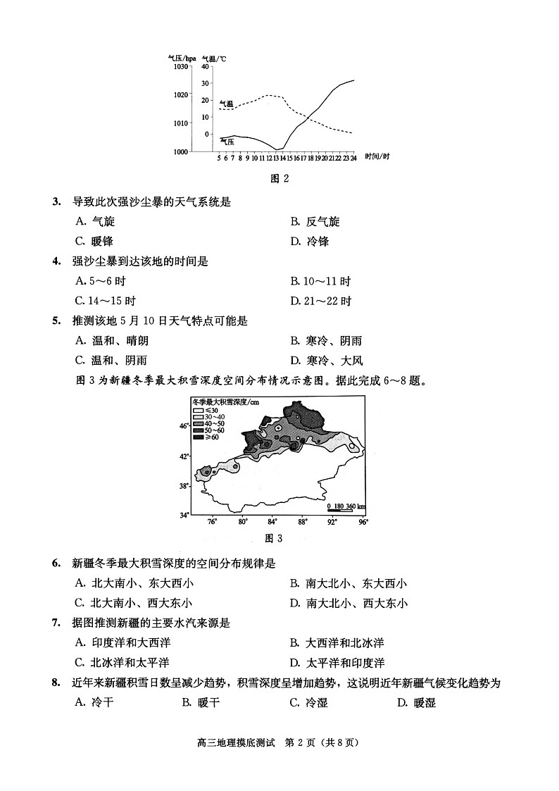 四川省成都市2020-2021学年高二下学期毕业班摸底测试（期末）地理试题（图片版）第2页