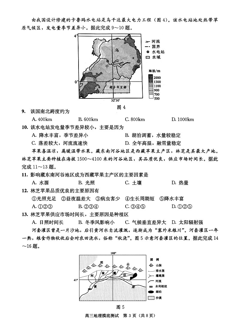 四川省成都市2020-2021学年高二下学期毕业班摸底测试（期末）地理试题（图片版）第3页