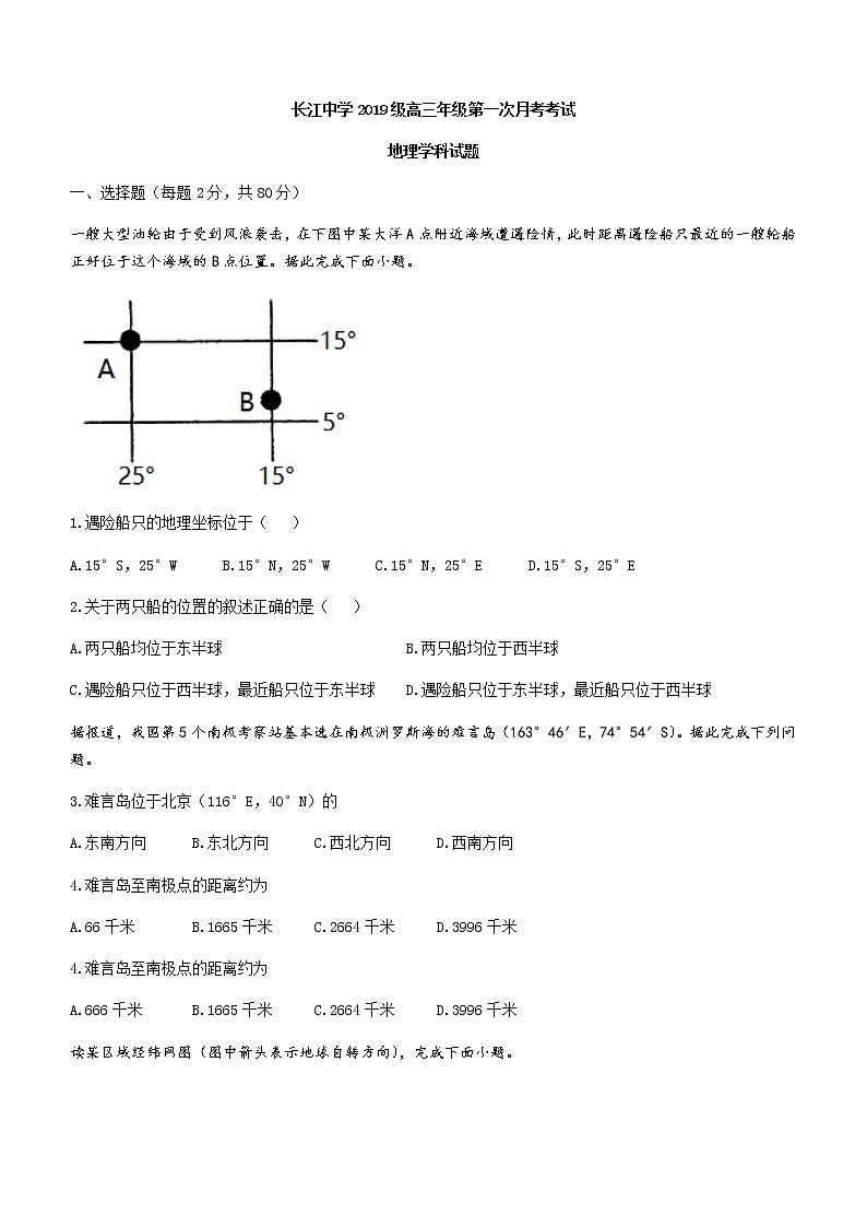 2022深州长江中学高三上学期7月第一次月考地理试题含答案第1页