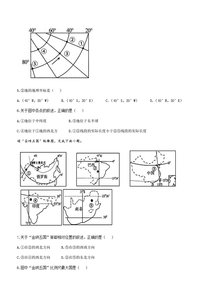 2022深州长江中学高三上学期7月第一次月考地理试题含答案第2页