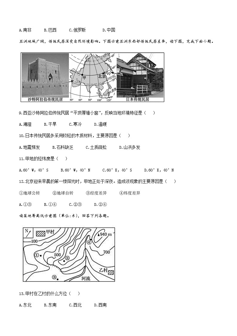 2022深州长江中学高三上学期7月第一次月考地理试题含答案第3页