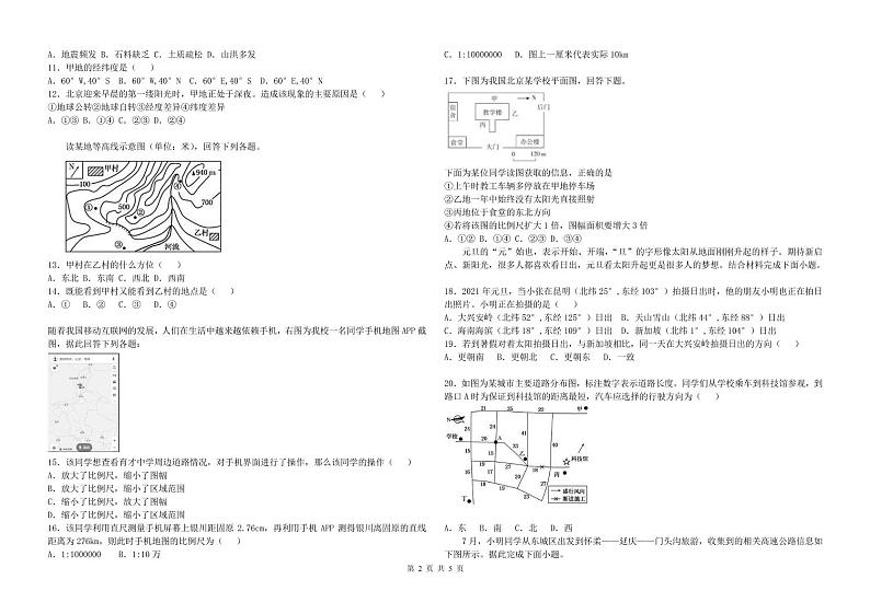 2022河北深州长江中学高三上学期7月第一次月考地理试题PDF版含答案第2页