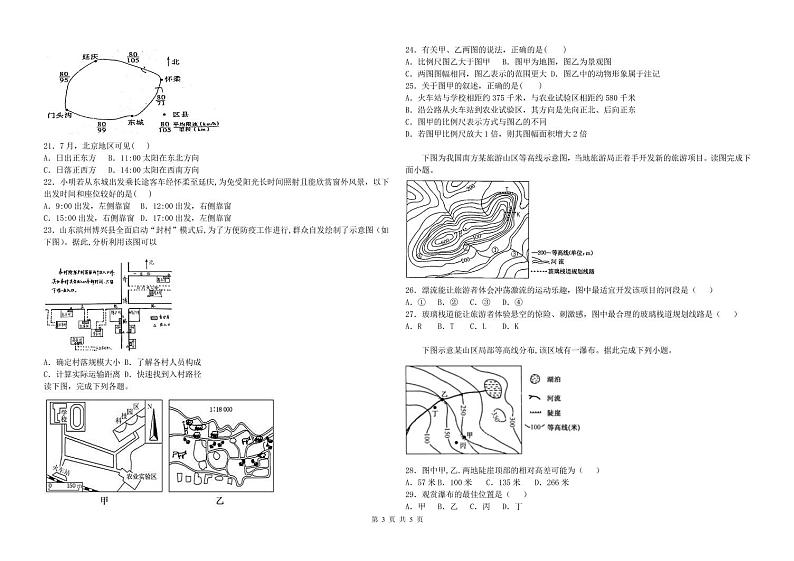 2022河北深州长江中学高三上学期7月第一次月考地理试题PDF版含答案第3页