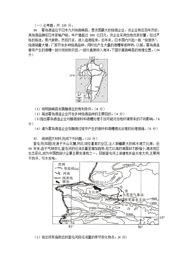 2022双辽一中、长岭县一中、大安一中、通榆县一中高三上学期摸底联考文科综合地理试题含答案第3页