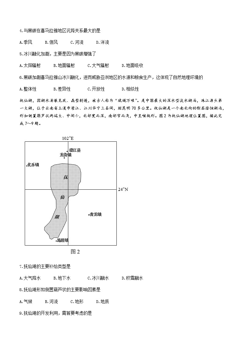 2022中学生标准学术能力诊断性测试THUSSAT暨高三7月诊断性检测地理试题含答案02