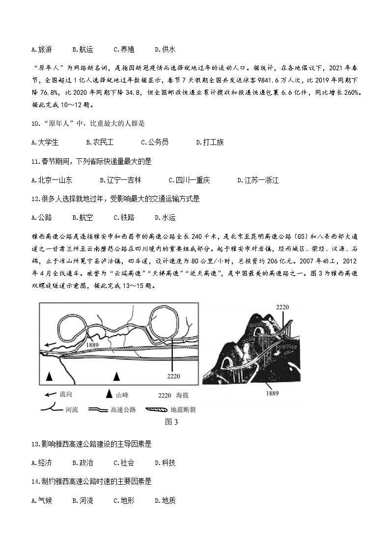 2022中学生标准学术能力诊断性测试THUSSAT暨高三7月诊断性检测地理试题含答案03