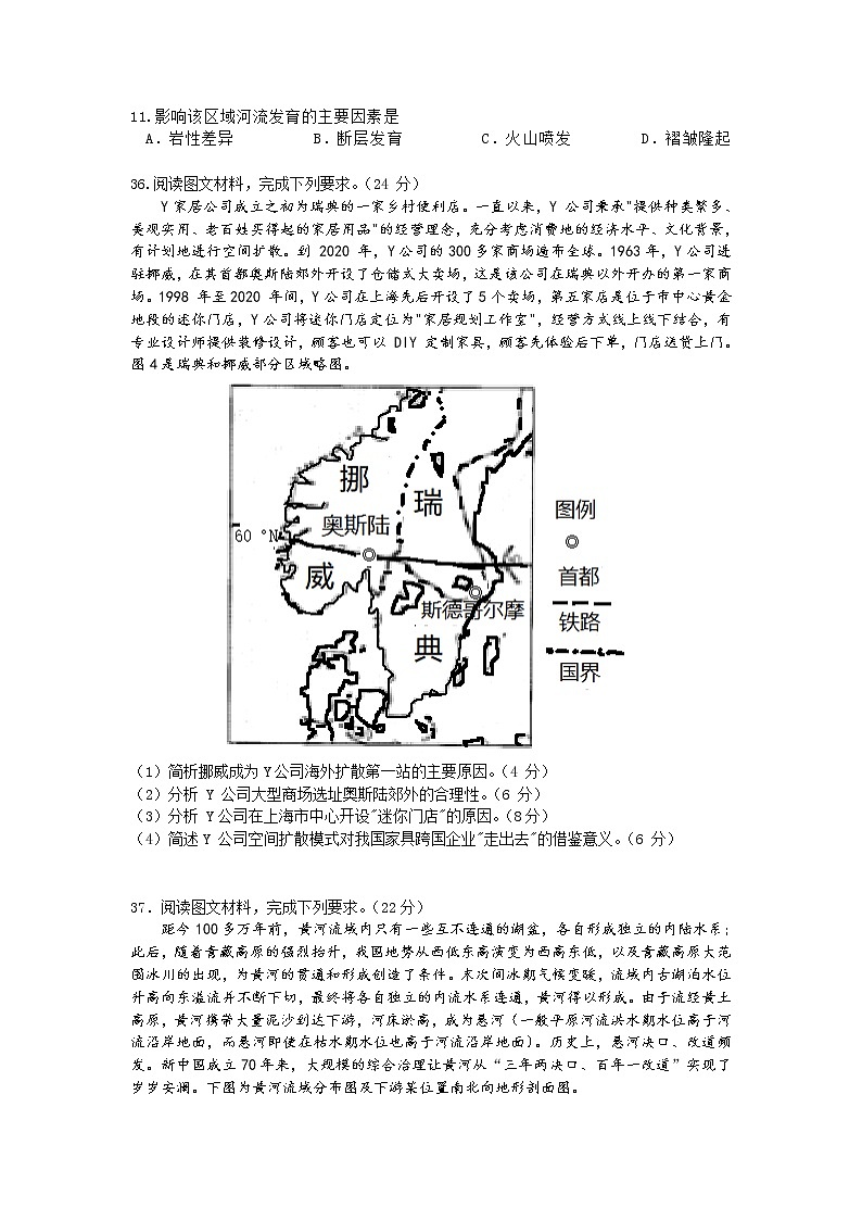 2021南昌新建区一中高三高考押题卷（四）地理试卷含答案03