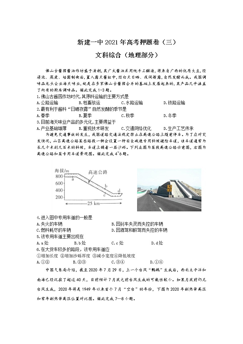 2021南昌新建区一中高三高考押题卷（三）地理试卷含答案第1页