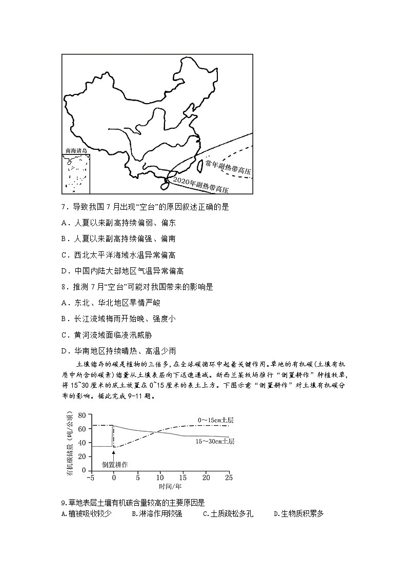 2021南昌新建区一中高三高考押题卷（三）地理试卷含答案第2页