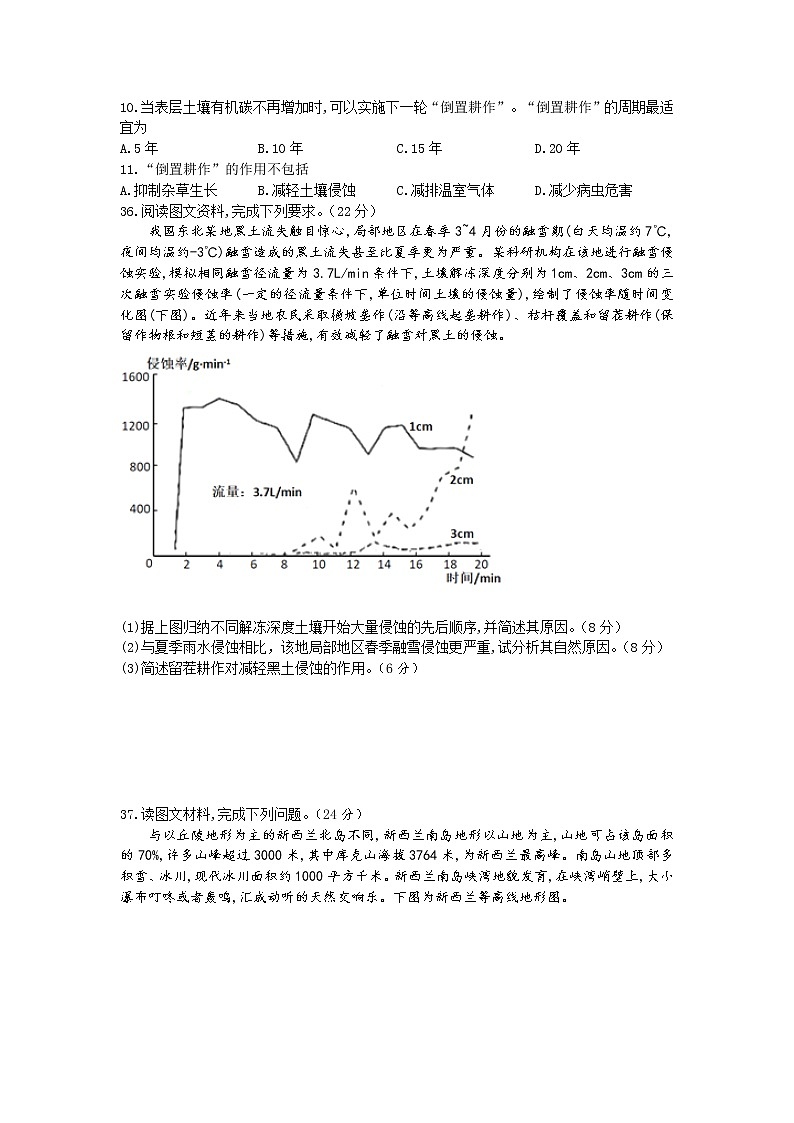 2021南昌新建区一中高三高考押题卷（三）地理试卷含答案第3页