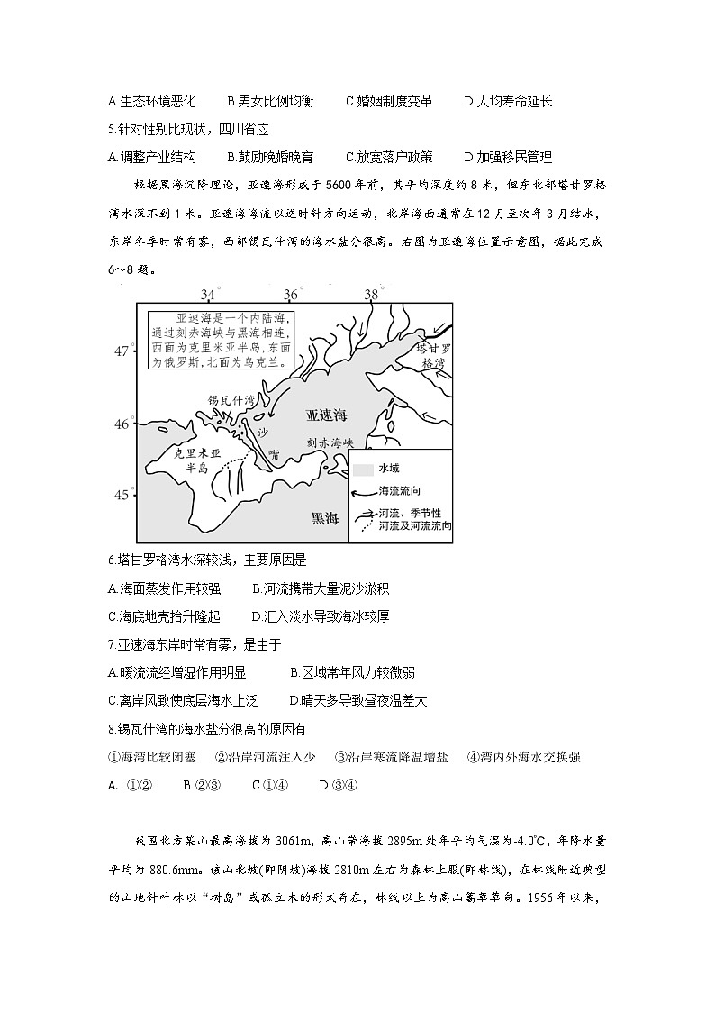 2021南昌新建区一中高三高考押题卷（二）地理试卷含答案02