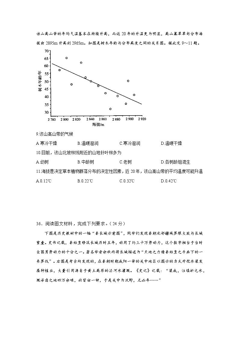 2021南昌新建区一中高三高考押题卷（二）地理试卷含答案03