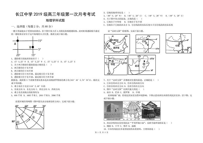 2022河北深州长江中学高三上学期7月第一次月考地理试题PDF版含答案01
