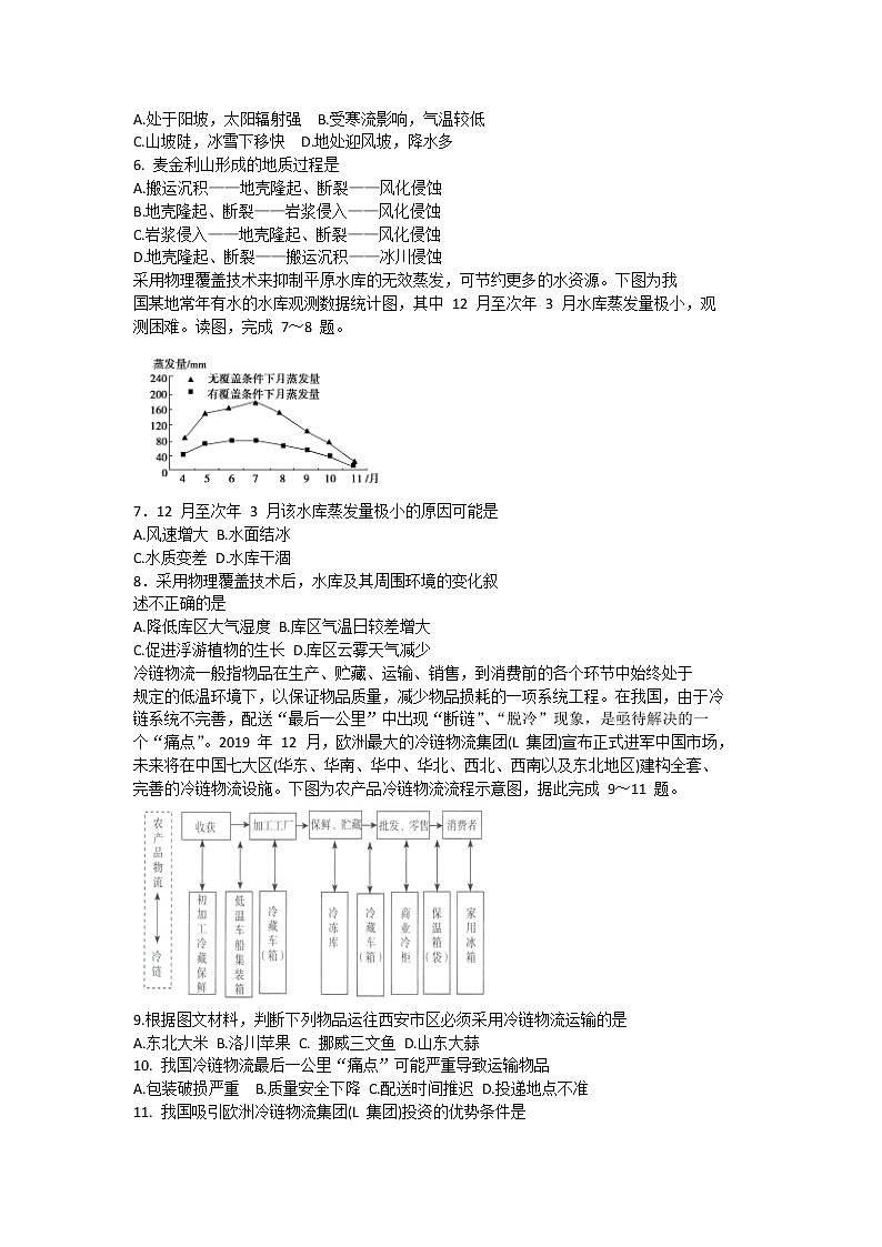 2021宝鸡陈仓区高三下学期教学质量检测（二）文科综合地理试题含答案02