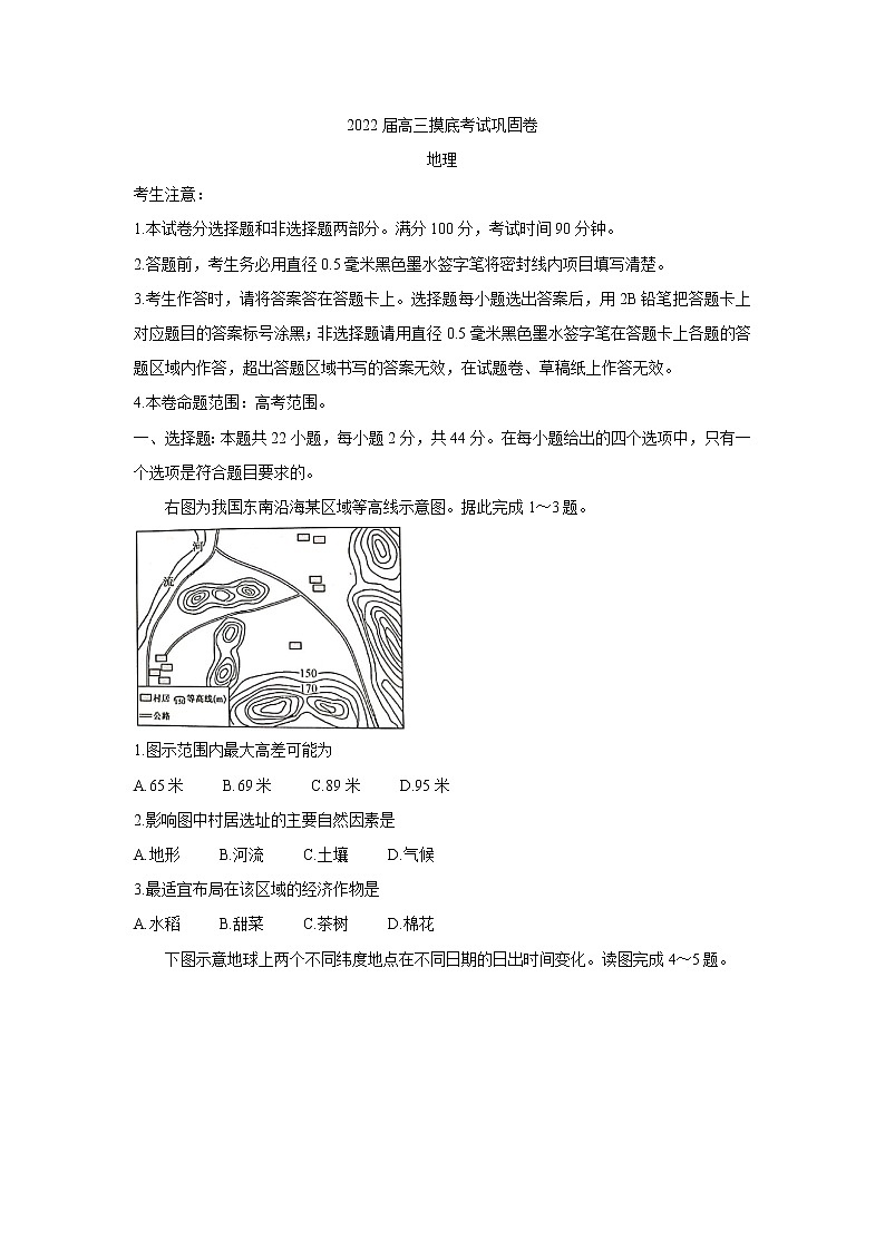 2022河南省九师联盟高三上学期6月摸底考巩固卷地理含答案第1页