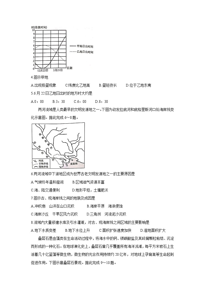 2022河南省九师联盟高三上学期6月摸底考巩固卷地理含答案第2页