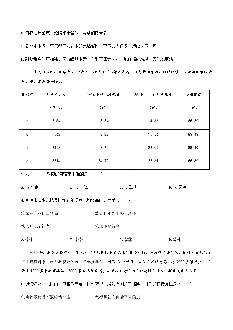 2021辽宁省部分市高三下学期第三次模拟考试地理试题含答案02