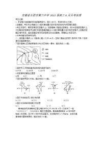 2022合肥六中高三上学期6月月考地理试题含答案