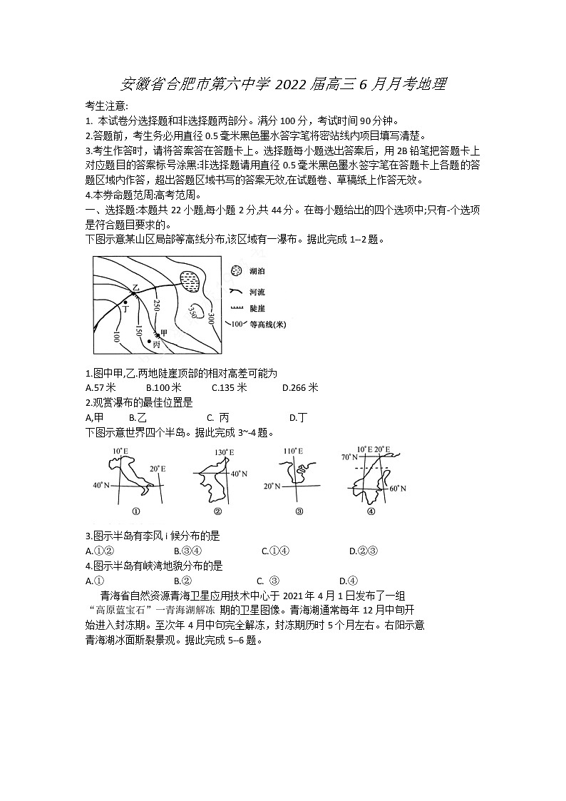安徽省合肥市第六中学2022届高三6月月考地理试题（Word版）第1页