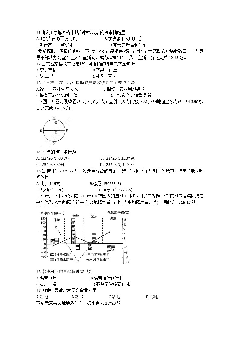 安徽省合肥市第六中学2022届高三6月月考地理试题（Word版）第3页