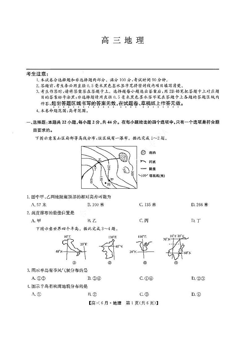 2022合肥六中高三上学期6月月考地理试题PDF版含答案第1页