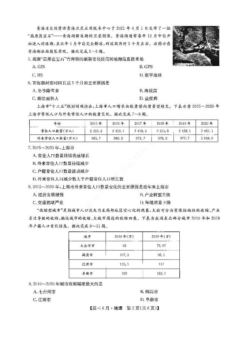 2022合肥六中高三上学期6月月考地理试题PDF版含答案第2页