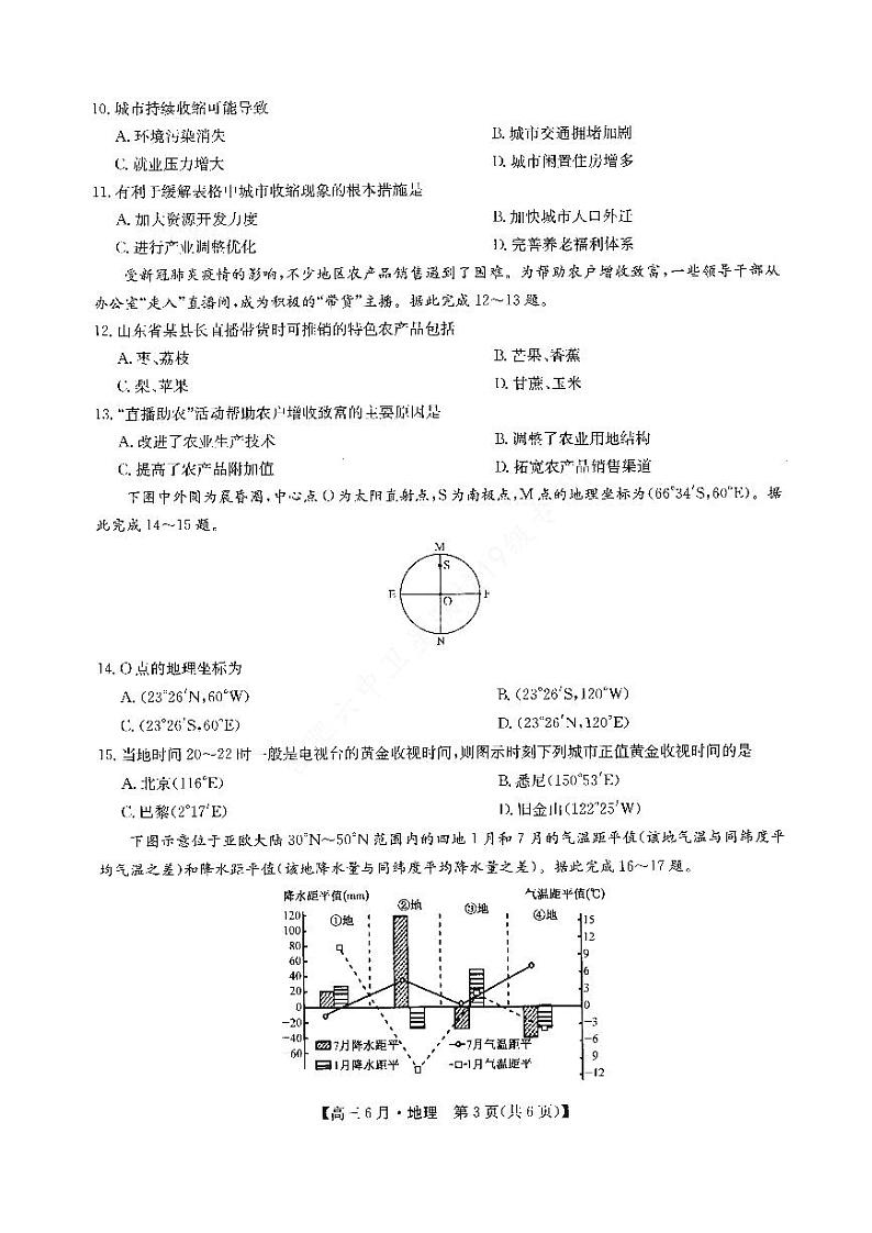 2022合肥六中高三上学期6月月考地理试题PDF版含答案第3页