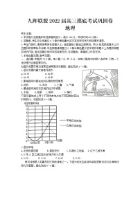 2022河南省九师联盟高三上学期6月摸底考巩固卷地理试题含答案