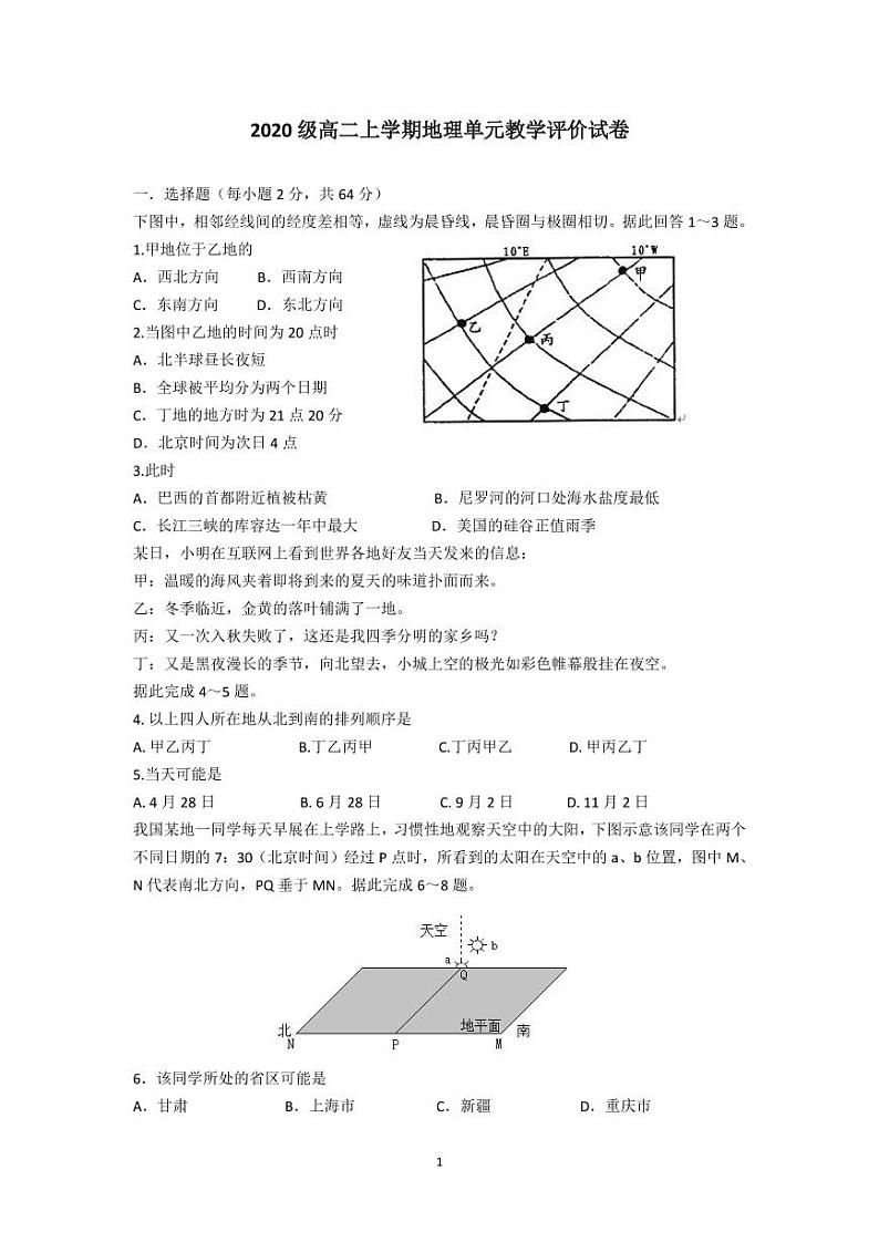 2022合肥六中高二上学期10月单元教学评价（月考）地理试题PDF版含答案第1页