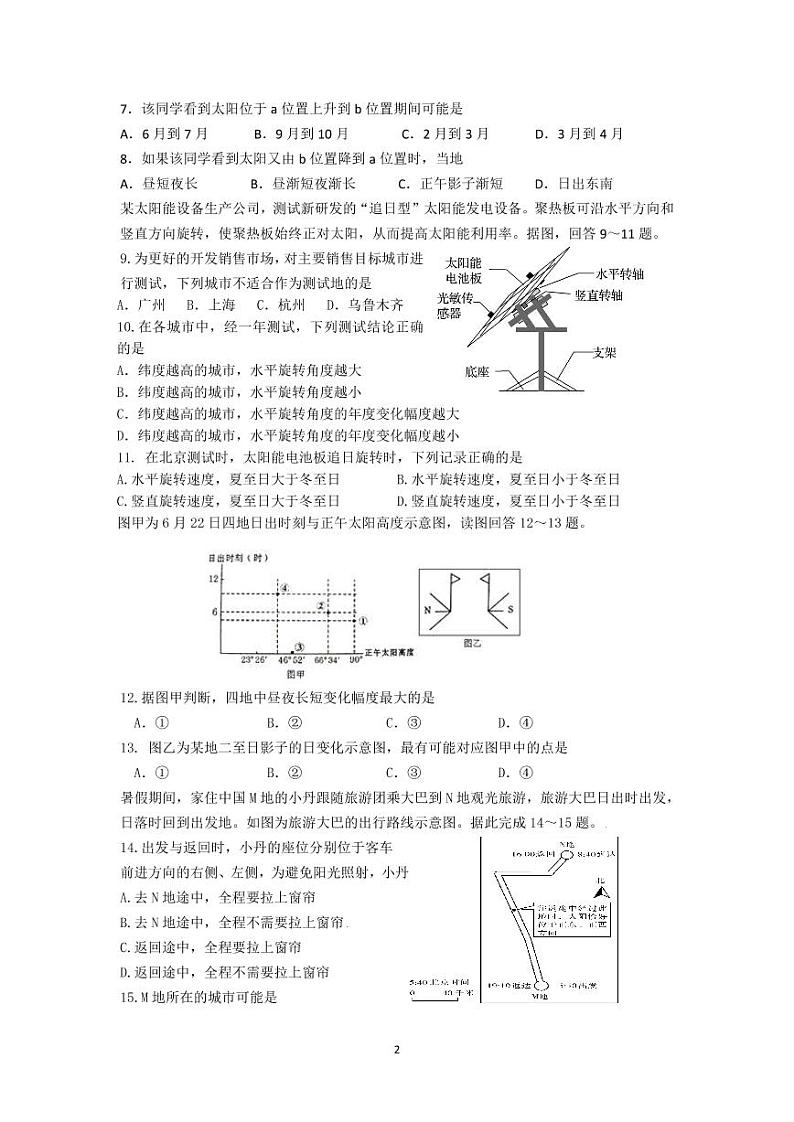 2022合肥六中高二上学期10月单元教学评价（月考）地理试题PDF版含答案第2页