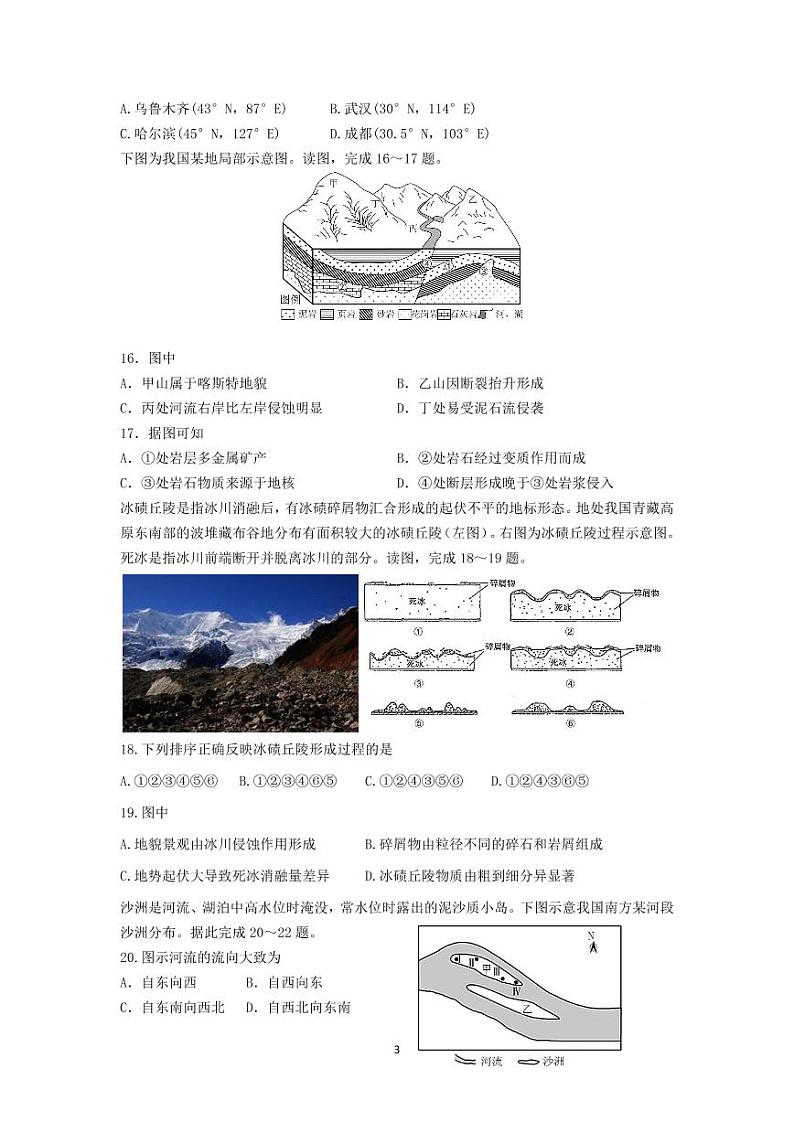 2022合肥六中高二上学期10月单元教学评价（月考）地理试题PDF版含答案第3页