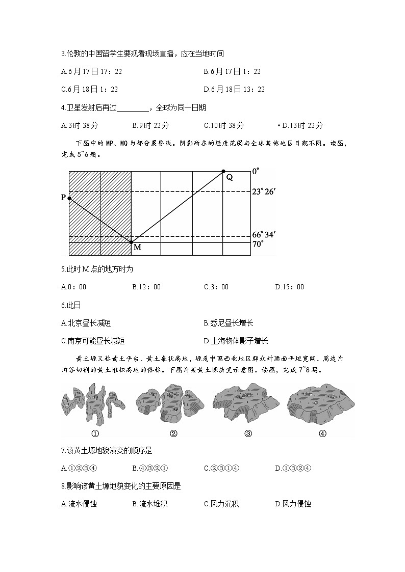 2022湖南省湖湘大联考高二上学期10月大联考地理试题含答案第2页