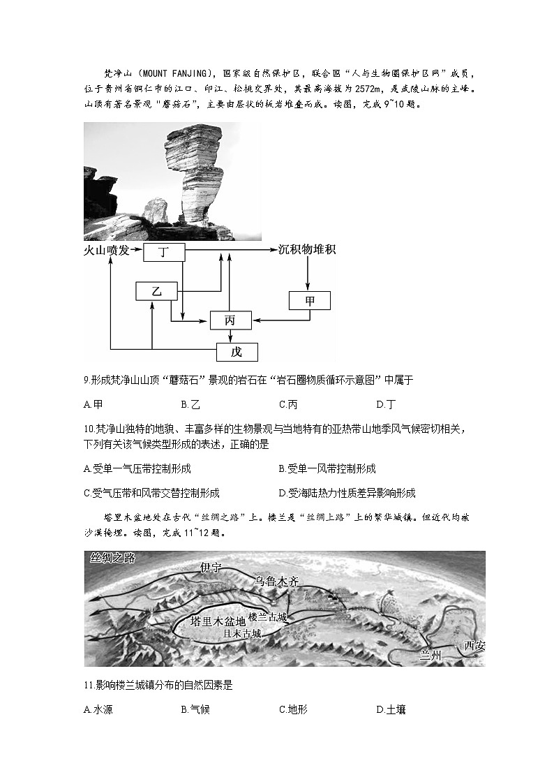 2022湖南省湖湘大联考高二上学期10月大联考地理试题含答案第3页