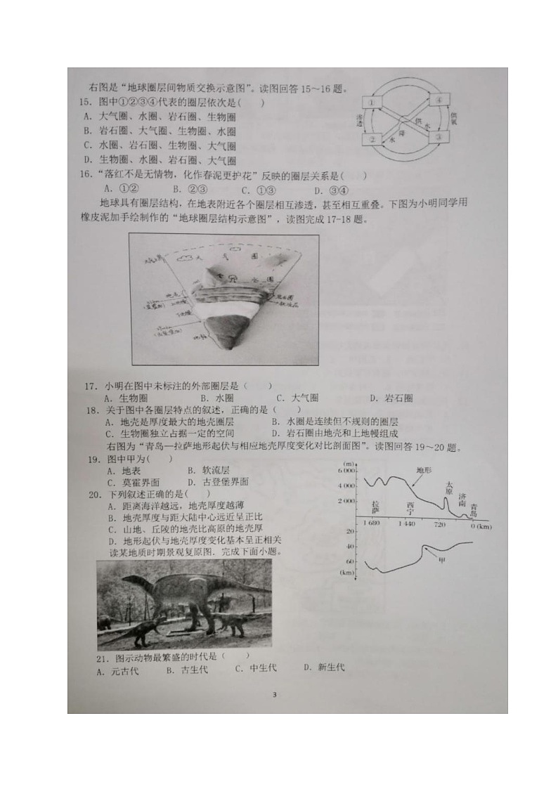 2022盐城伍佑中学高二上学期第一次阶段考试地理（必修）试题扫描版含答案03