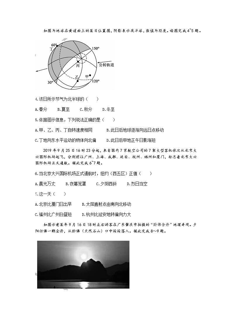 2022哈尔滨依兰县高级中学高二上学期第一次月考地理试题含答案第2页