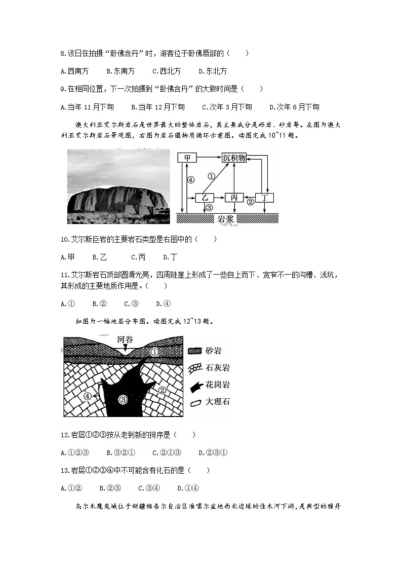 2022哈尔滨依兰县高级中学高二上学期第一次月考地理试题含答案第3页
